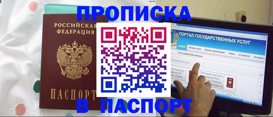 временная регистрация для всех в Жуковском