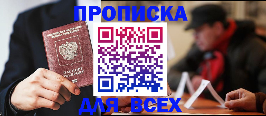 временная регистрация 2025 в Жуковском