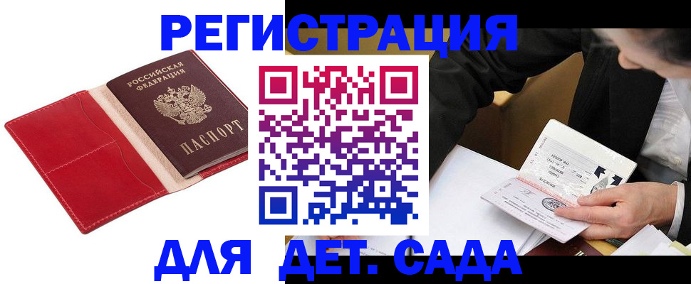 регистрация в Жуковском