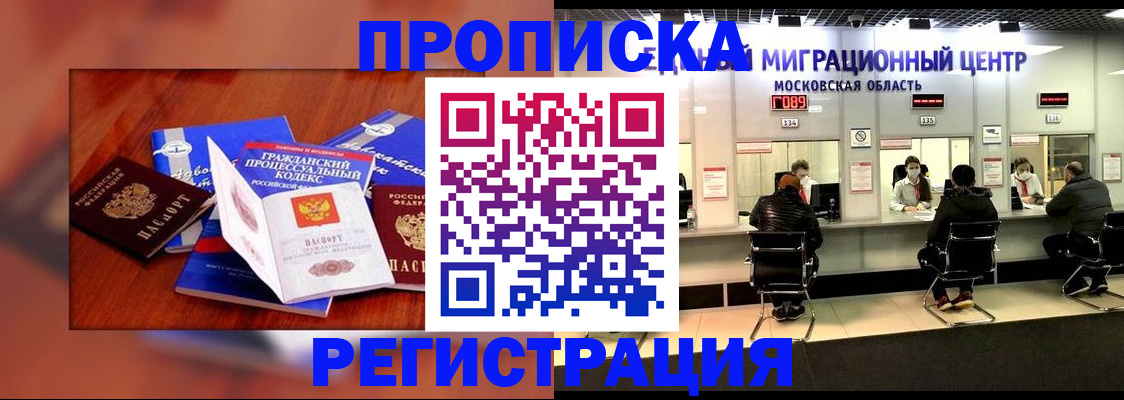 временная регистрация надежно в Жуковском